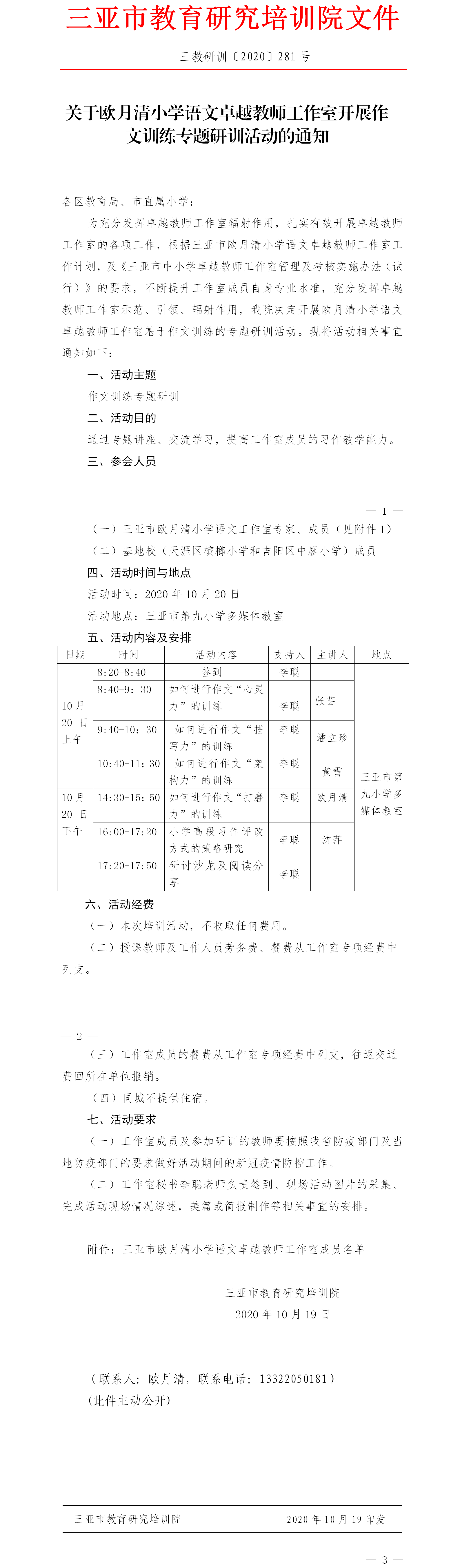 关于欧月清小学语文工作室习作专题研训活动通知.png