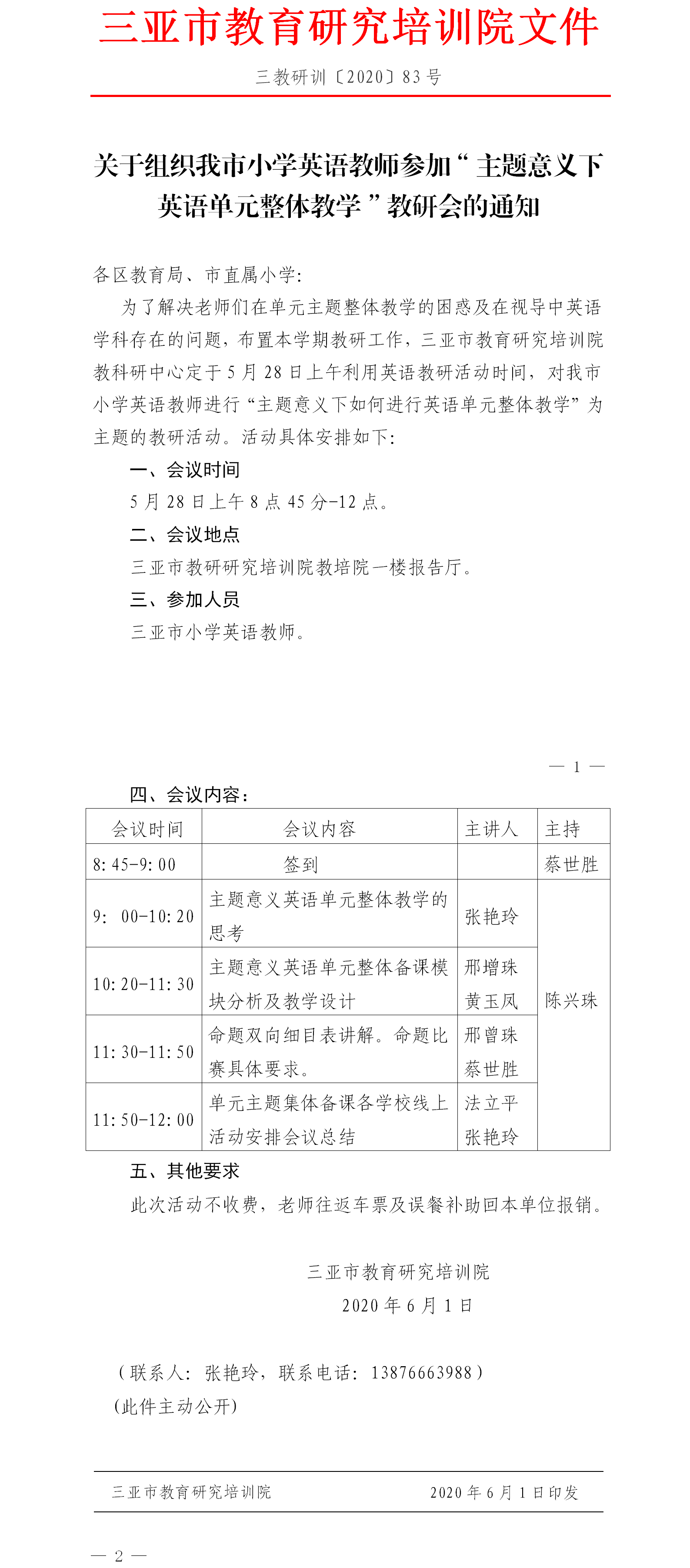 关于组织我市小学英语教师参加“主题意义下英语单元整体教学”教研会的通知.png