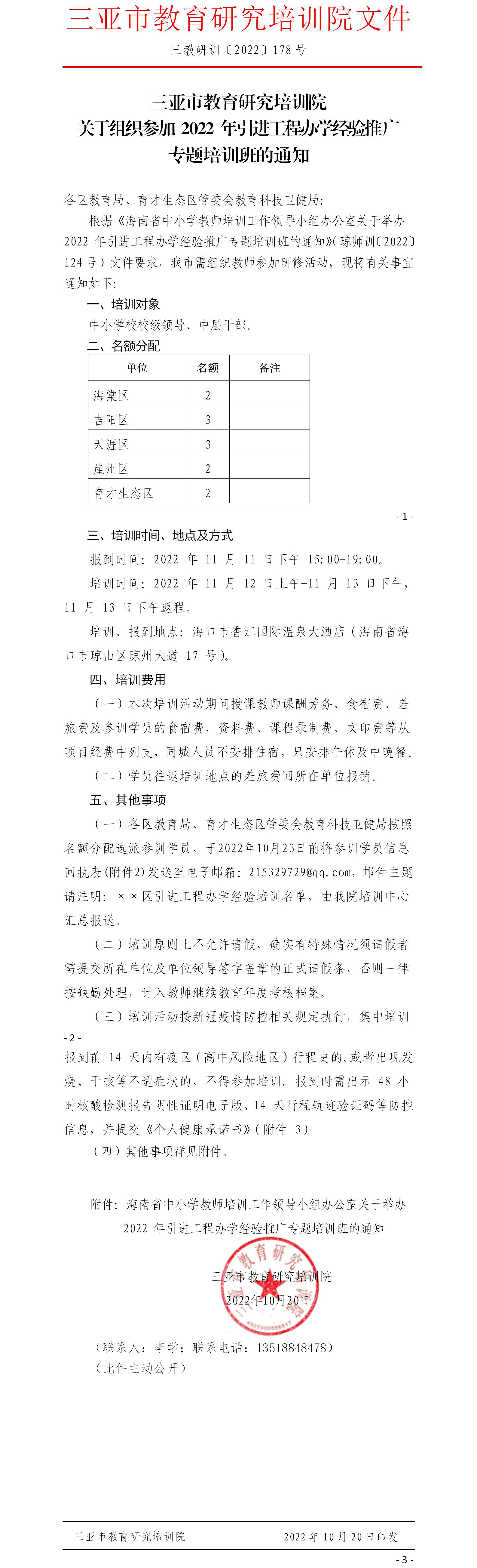 关于组织参加2022年引进工程办学经验推广专题培训班的通知.jpg