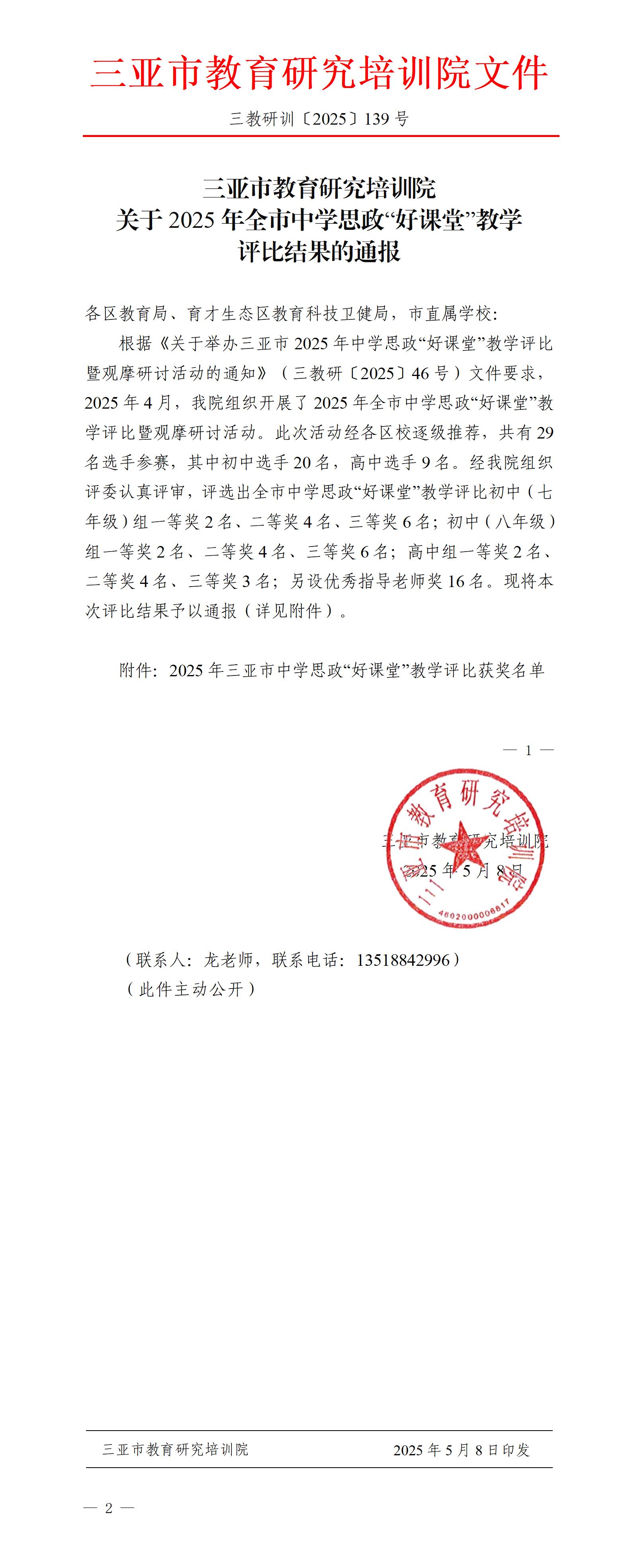关于2025年全市中学思政“好课堂”教学评比结果的通报_01.jpg